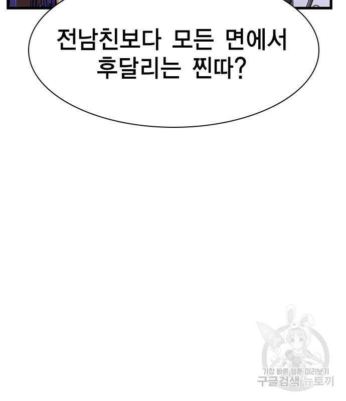 여자를 사귀고 싶다 50화 130