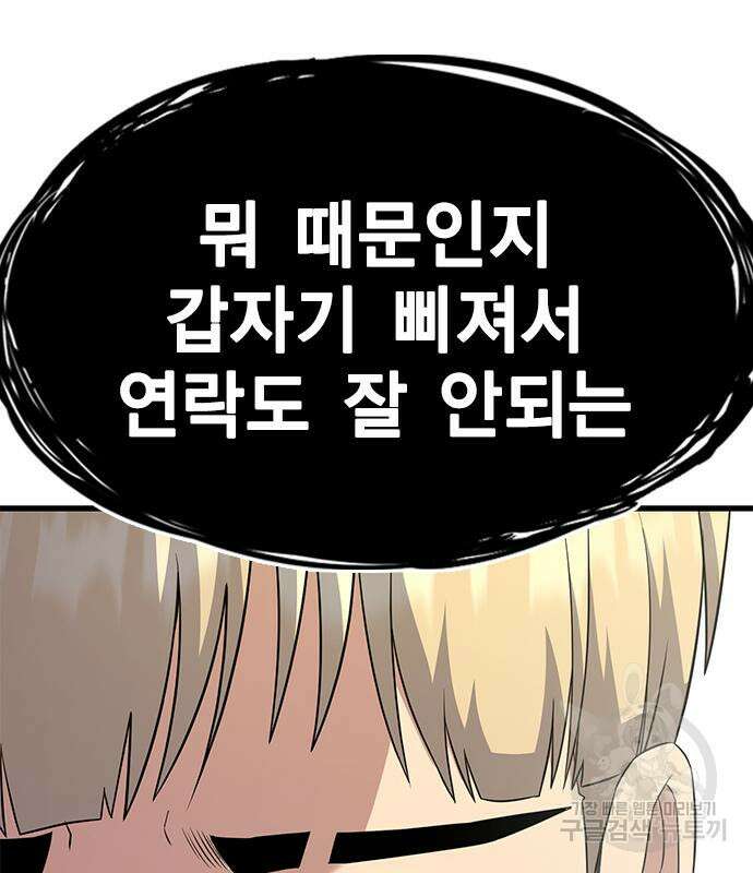 여자를 사귀고 싶다 50화 132