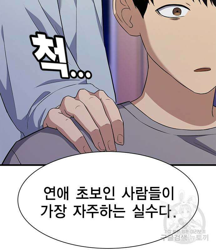 여자를 사귀고 싶다 50화 137