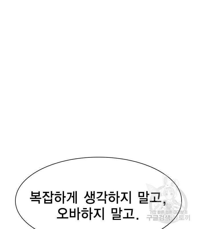 여자를 사귀고 싶다 50화 138