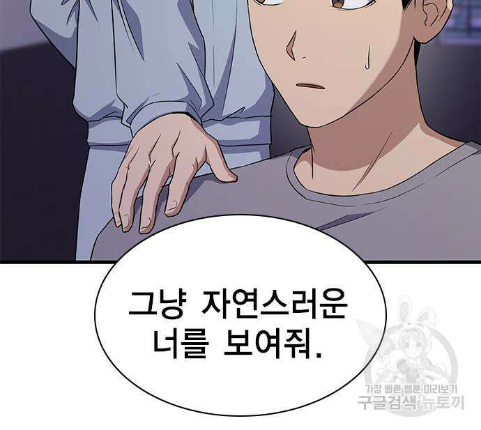 여자를 사귀고 싶다 50화 140