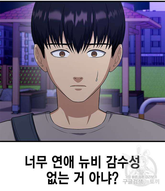 여자를 사귀고 싶다 50화 148