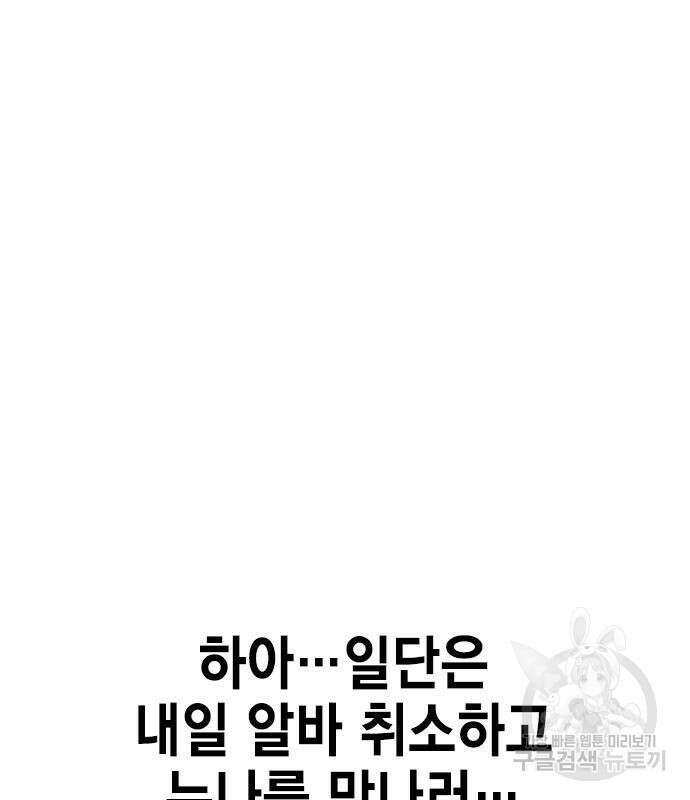여자를 사귀고 싶다 50화 149