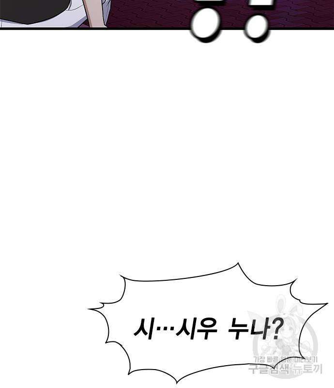 여자를 사귀고 싶다 50화 151