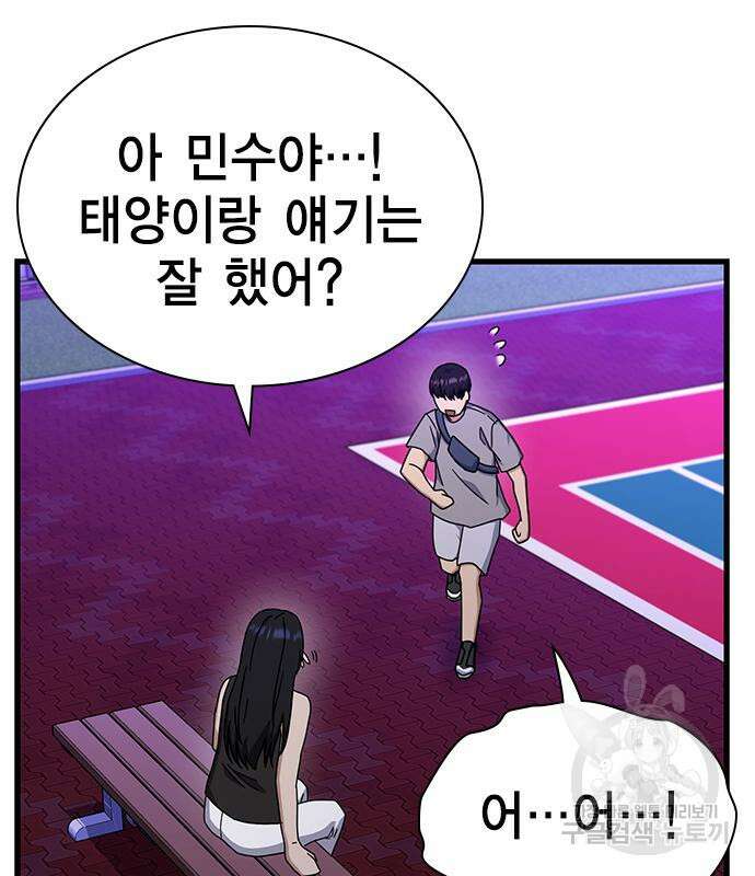 여자를 사귀고 싶다 50화 152