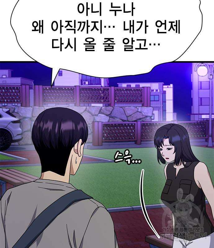 여자를 사귀고 싶다 50화 154