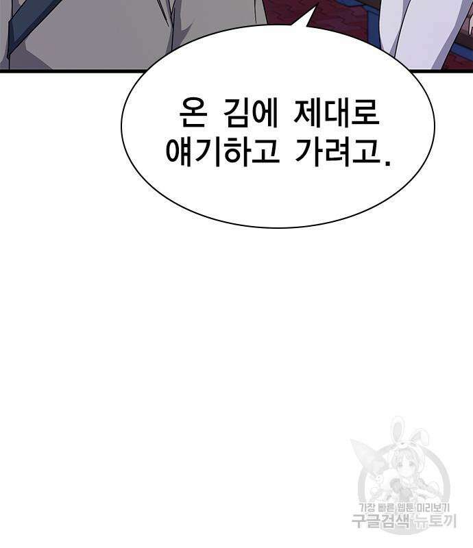 여자를 사귀고 싶다 50화 155