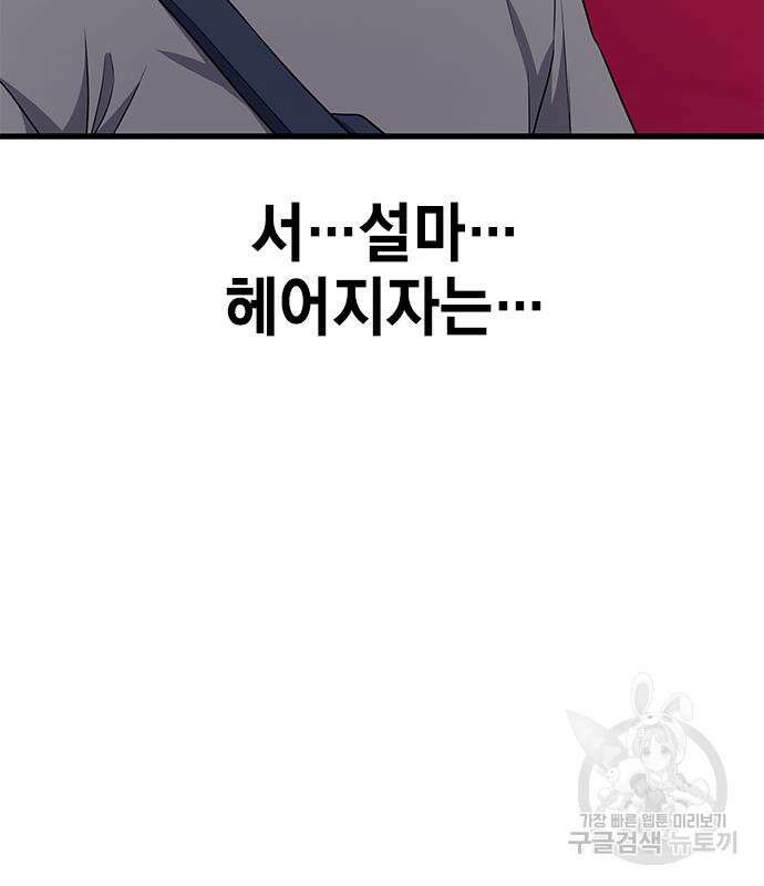 여자를 사귀고 싶다 50화 157