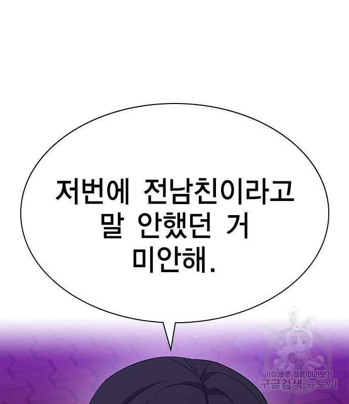 여자를 사귀고 싶다 50화 158