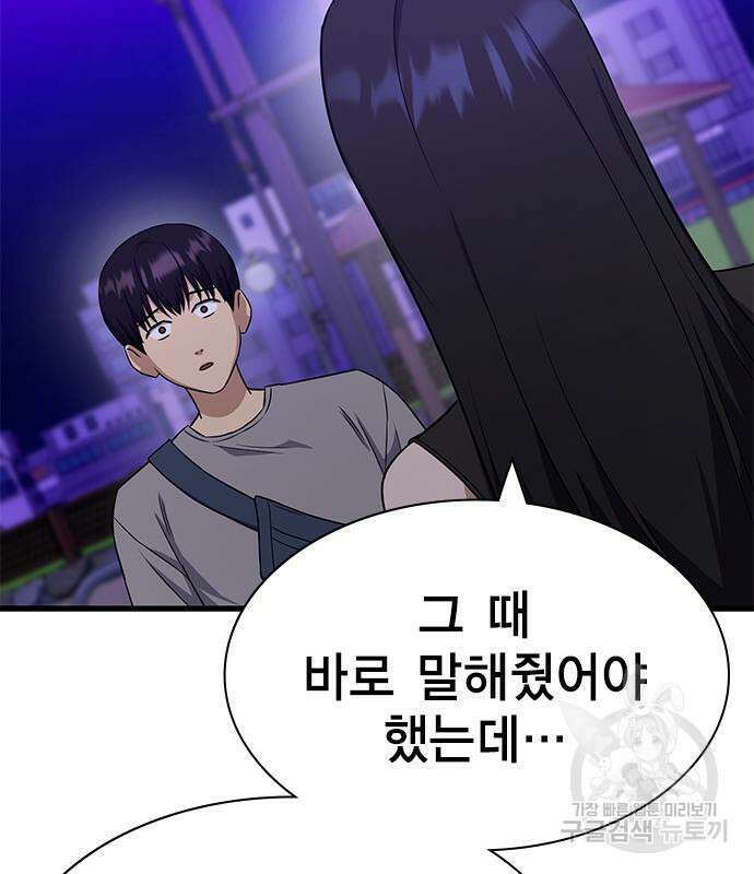 여자를 사귀고 싶다 50화 161