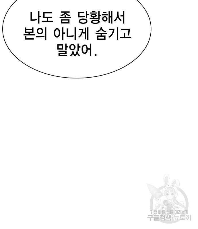 여자를 사귀고 싶다 50화 162