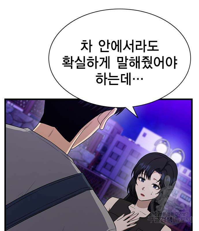 여자를 사귀고 싶다 50화 163