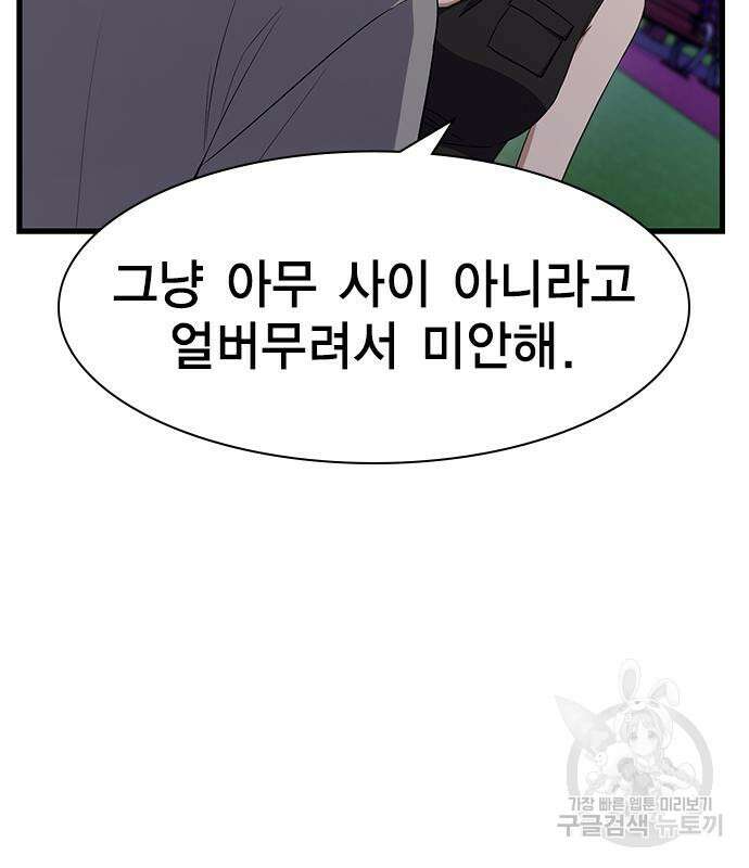 여자를 사귀고 싶다 50화 164