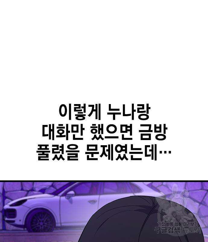 여자를 사귀고 싶다 50화 169
