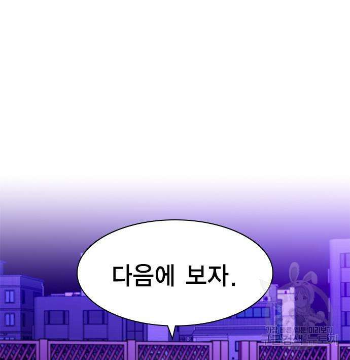 여자를 사귀고 싶다 50화 172