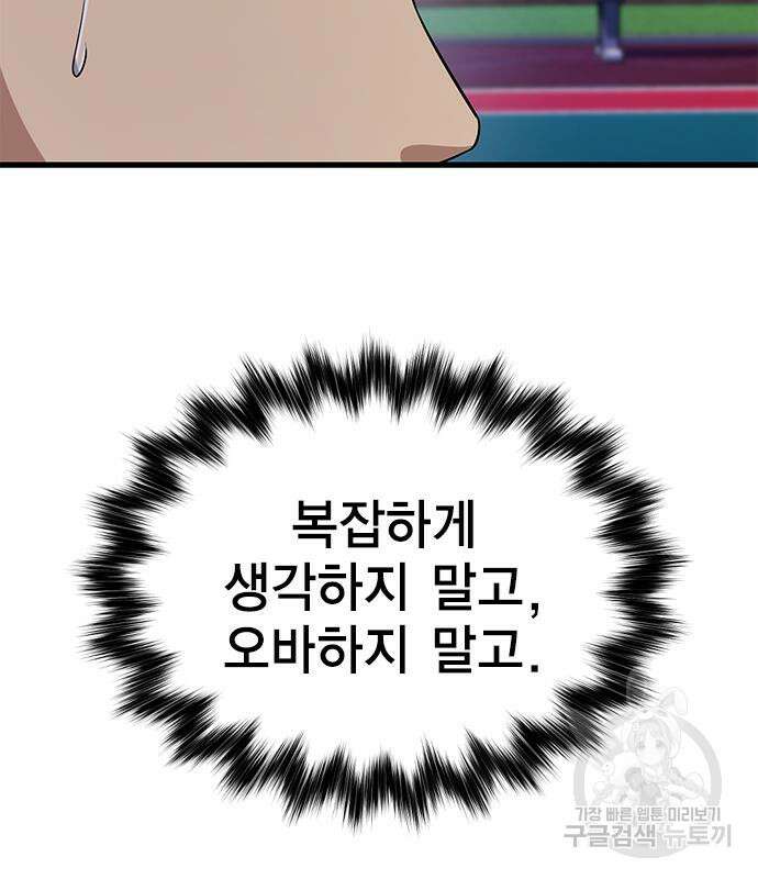 여자를 사귀고 싶다 50화 177