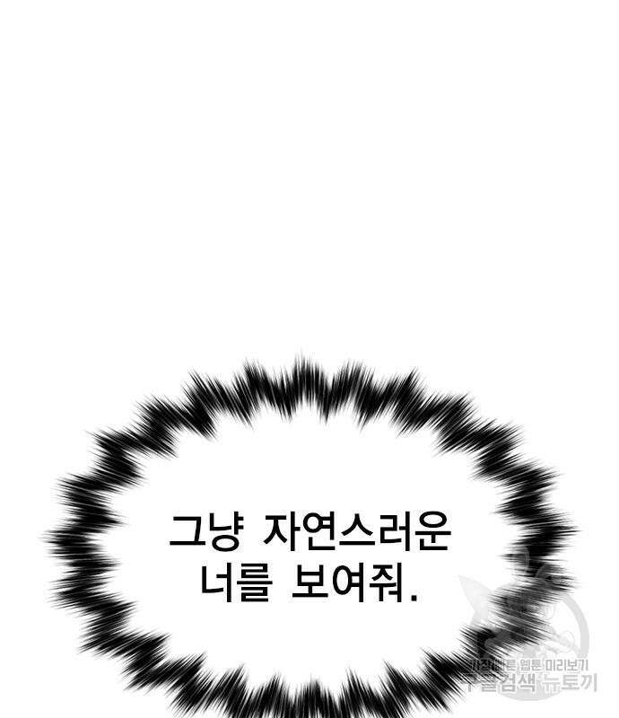 여자를 사귀고 싶다 50화 178