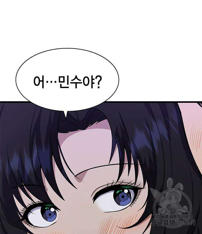 여자를 사귀고 싶다 50화 182