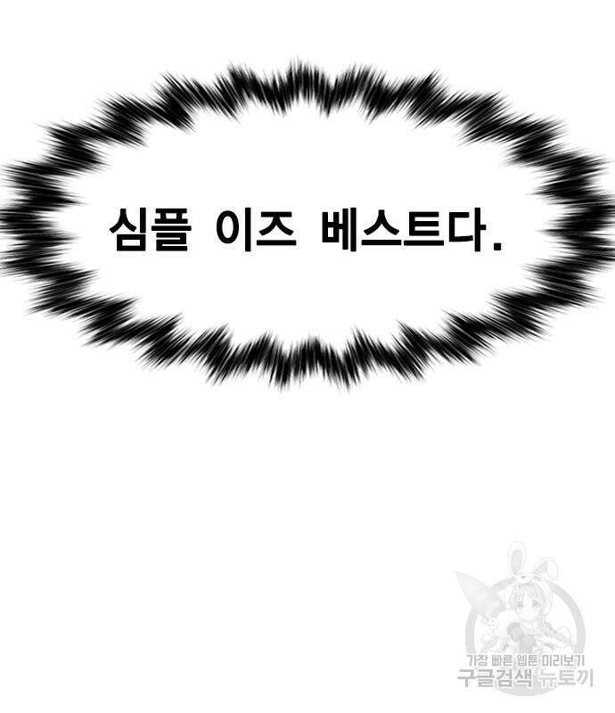 여자를 사귀고 싶다 50화 184