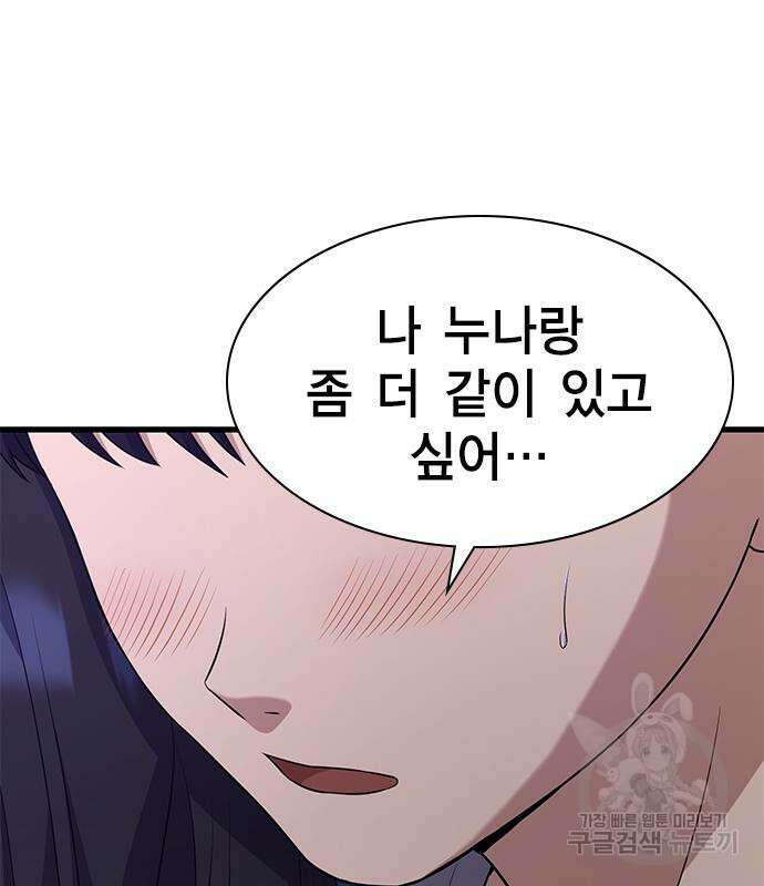 여자를 사귀고 싶다 50화 185