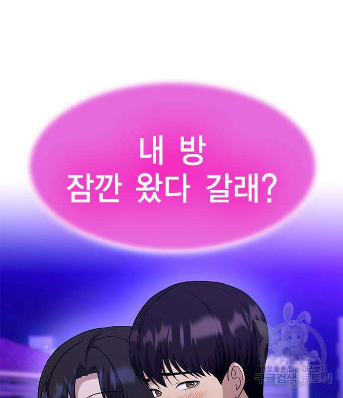 여자를 사귀고 싶다 50화 187