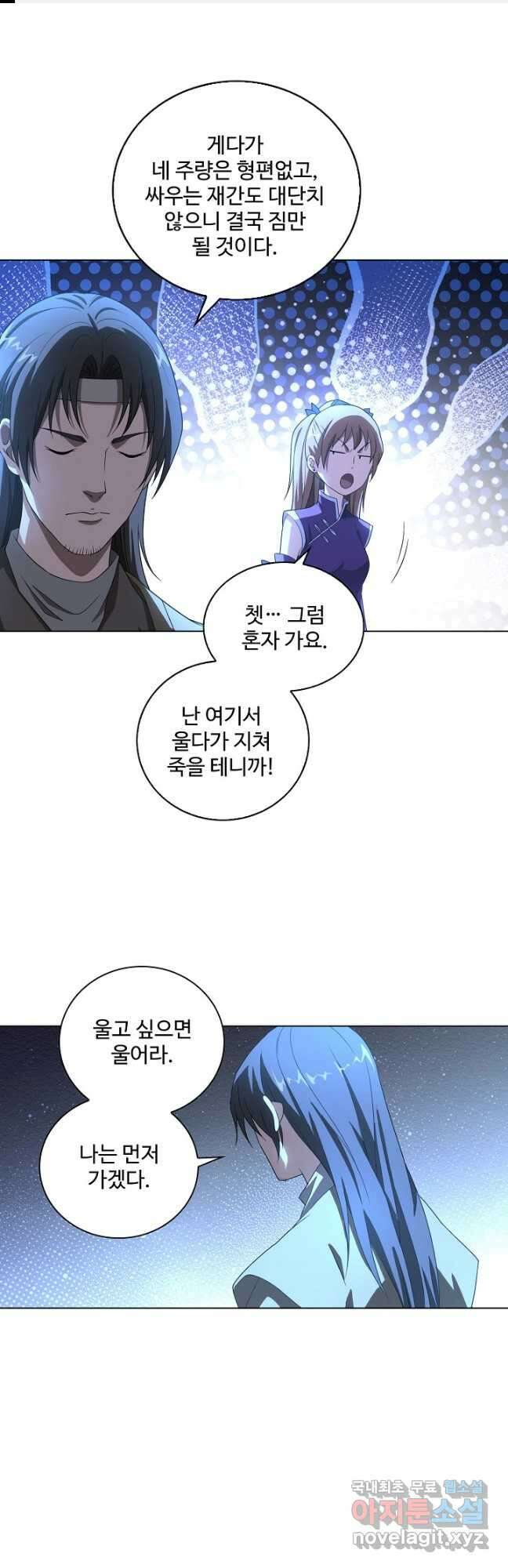 천룡팔부 154화 1