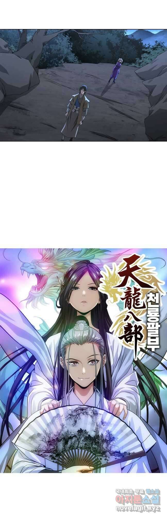 천룡팔부 154화 2