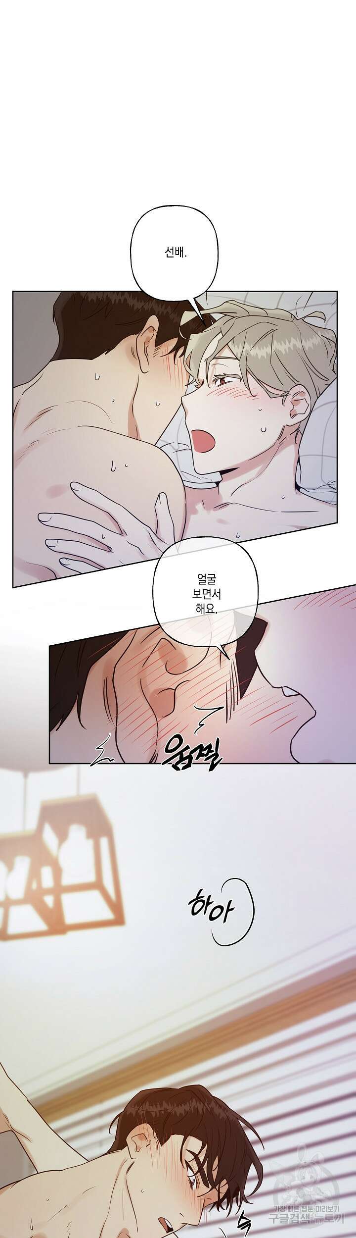 그들의 주말사정 10화 4