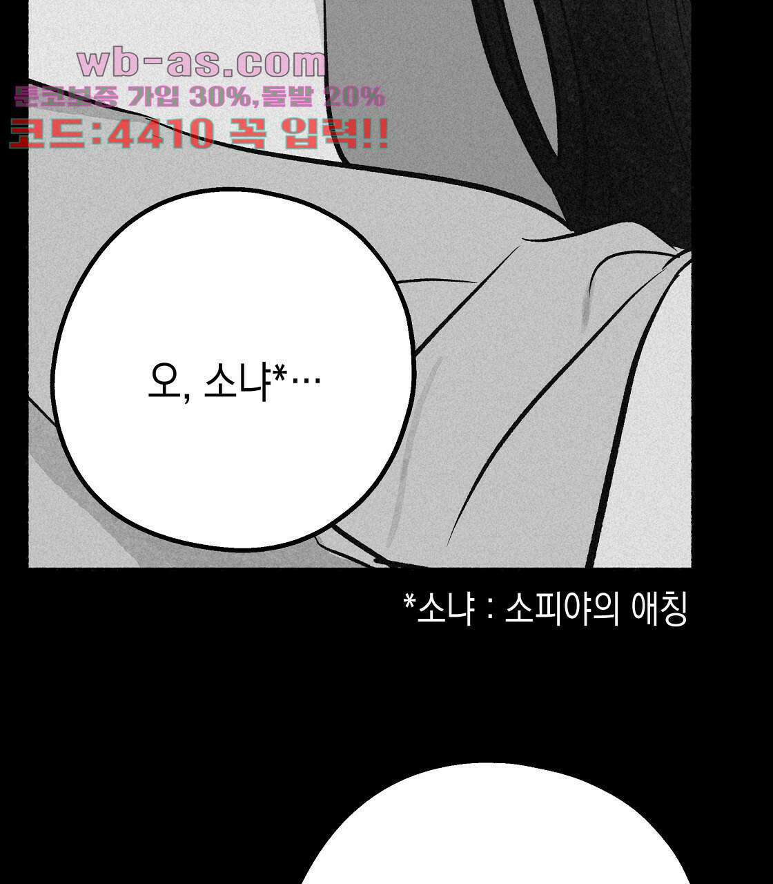불사의 저주 21화 9