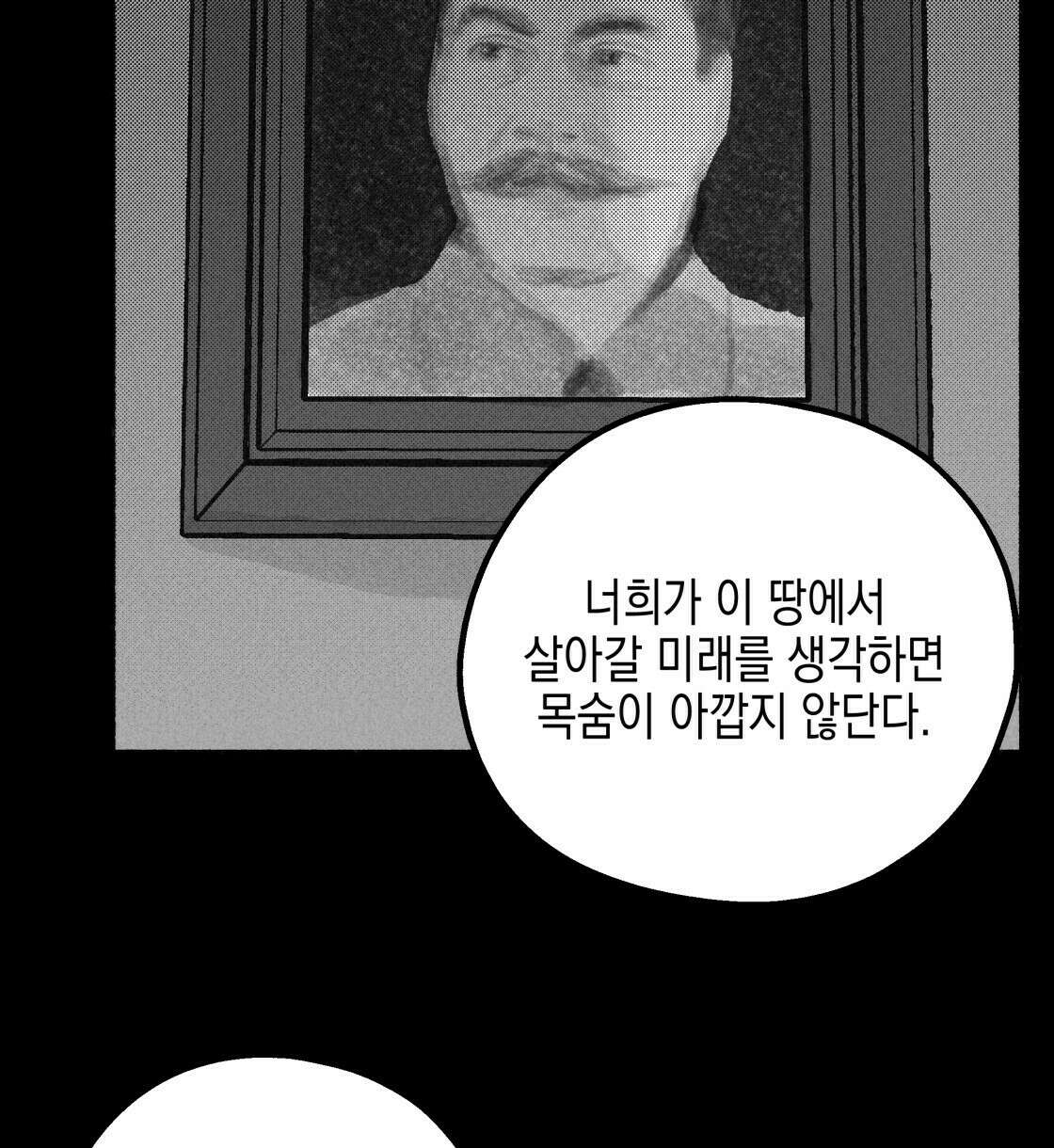 불사의 저주 21화 12