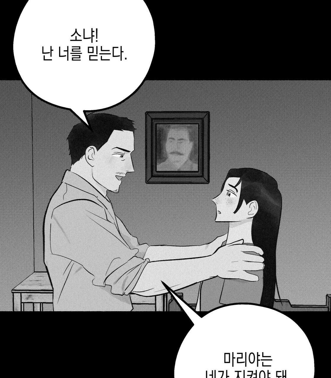불사의 저주 21화 13