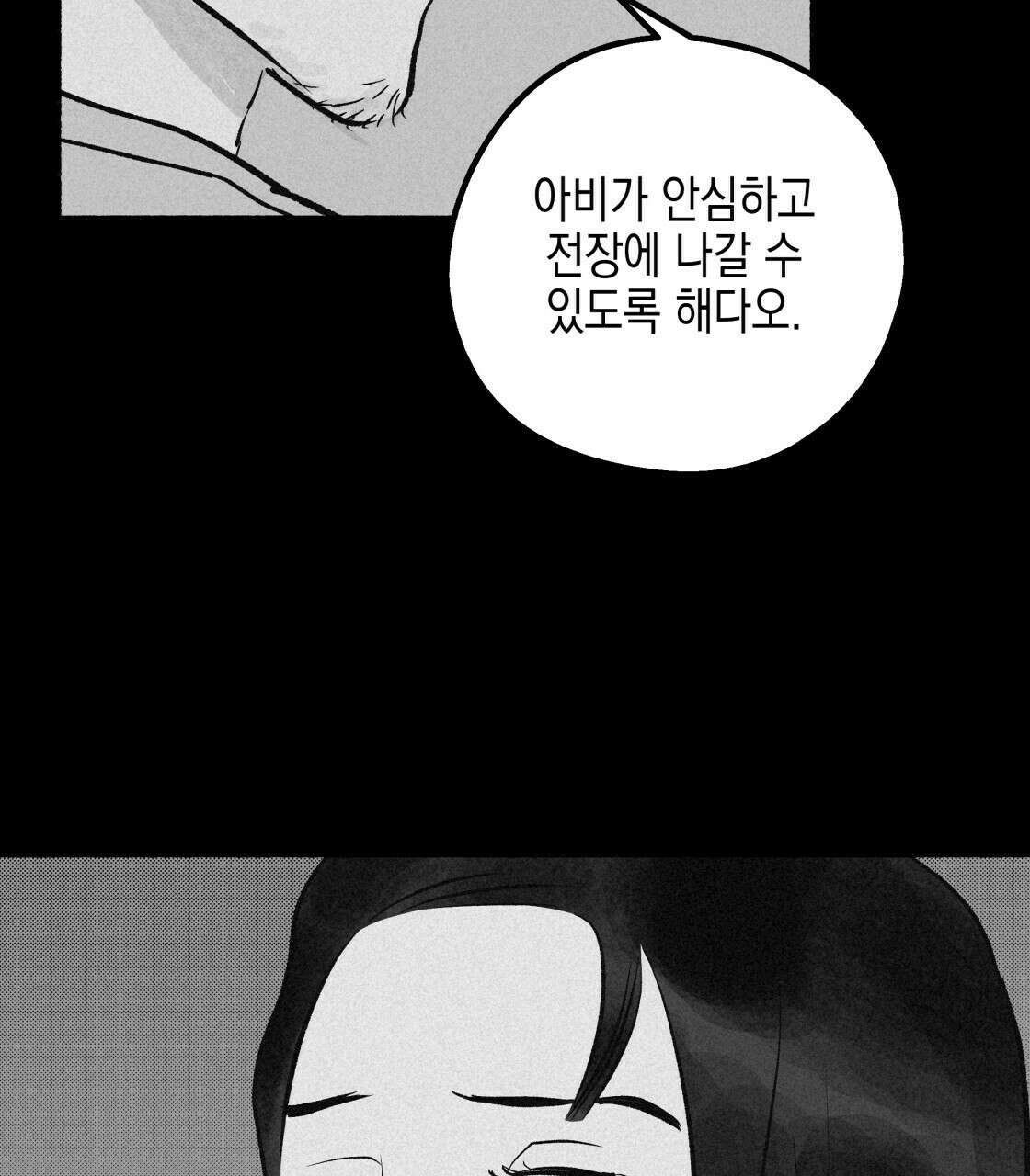 불사의 저주 21화 15