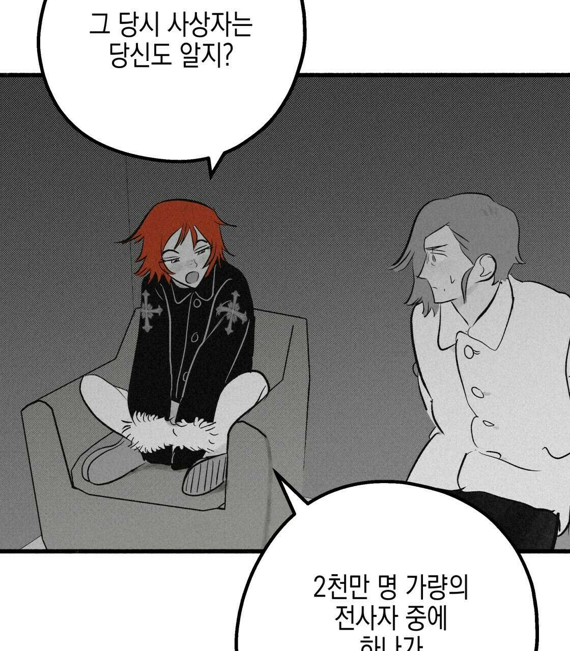 불사의 저주 21화 23