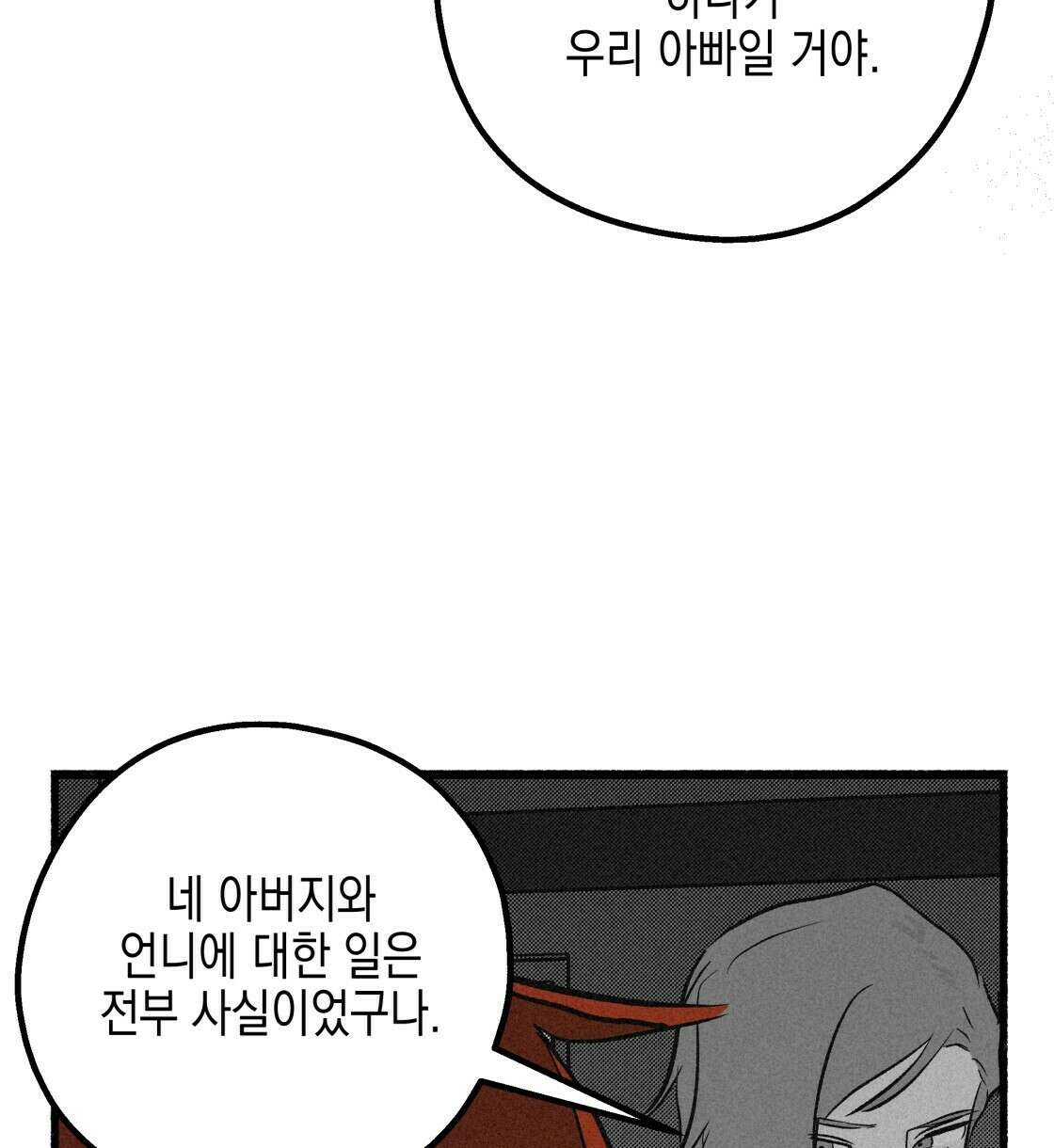 불사의 저주 21화 24
