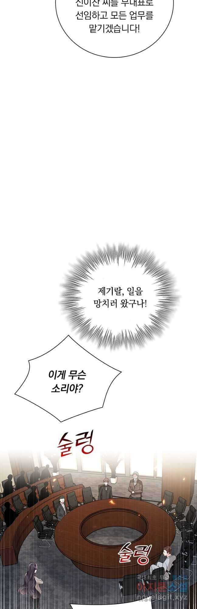 이번 생은 악녀로 살겠습니다 181화 3