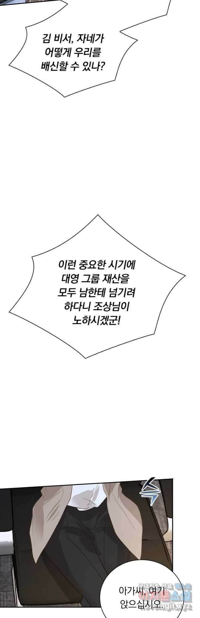 이번 생은 악녀로 살겠습니다 181화 5