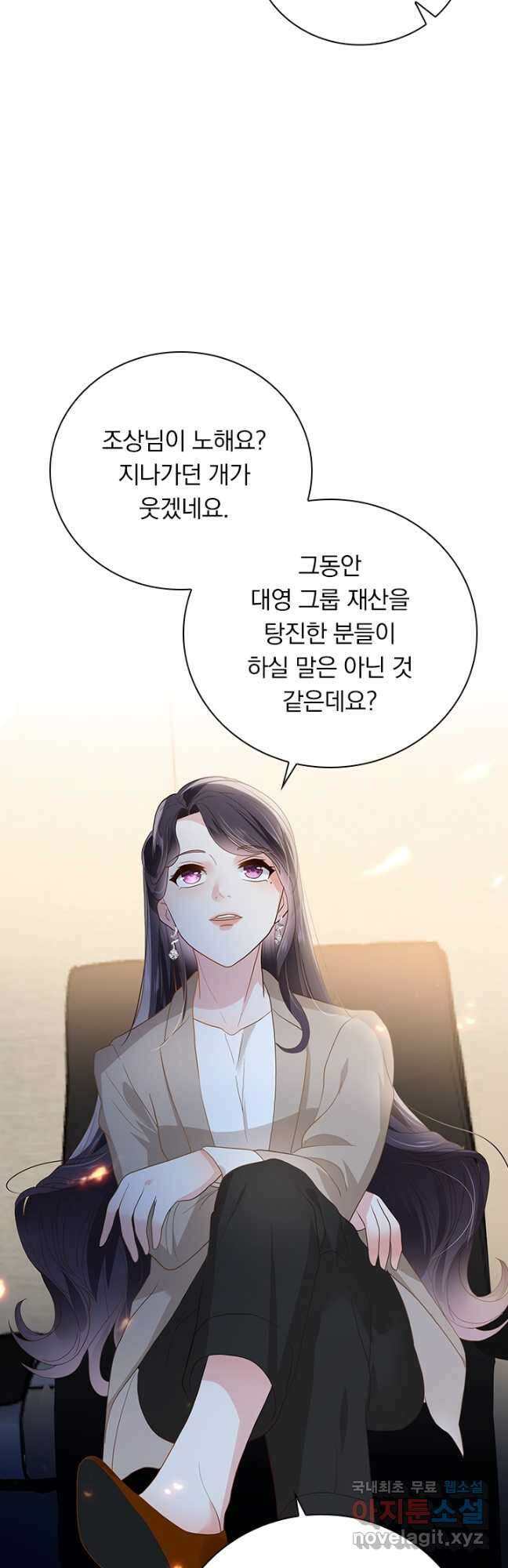 이번 생은 악녀로 살겠습니다 181화 6