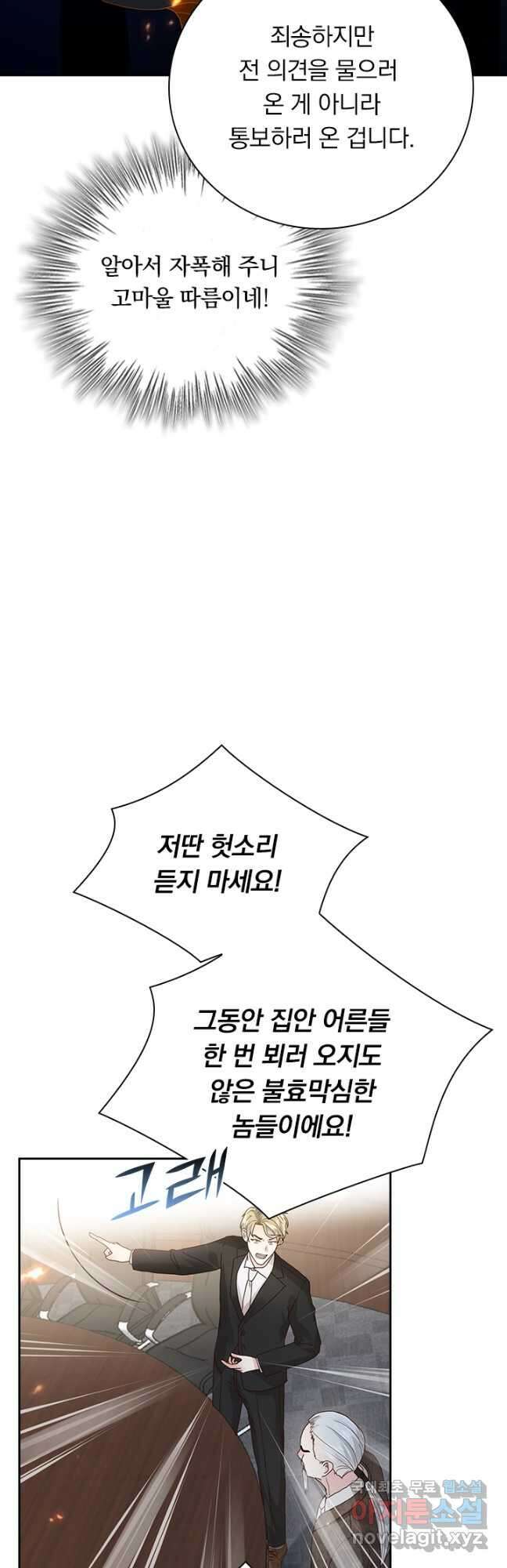 이번 생은 악녀로 살겠습니다 181화 7