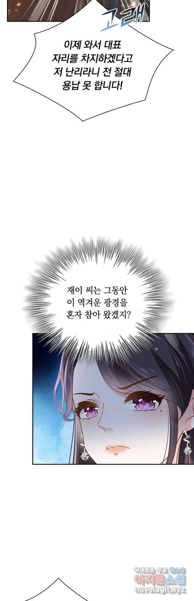이번 생은 악녀로 살겠습니다 181화 8