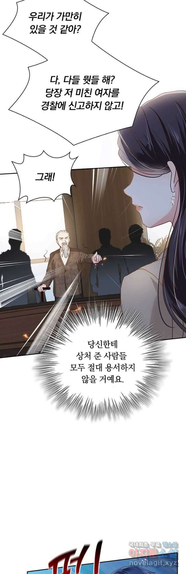 이번 생은 악녀로 살겠습니다 181화 9