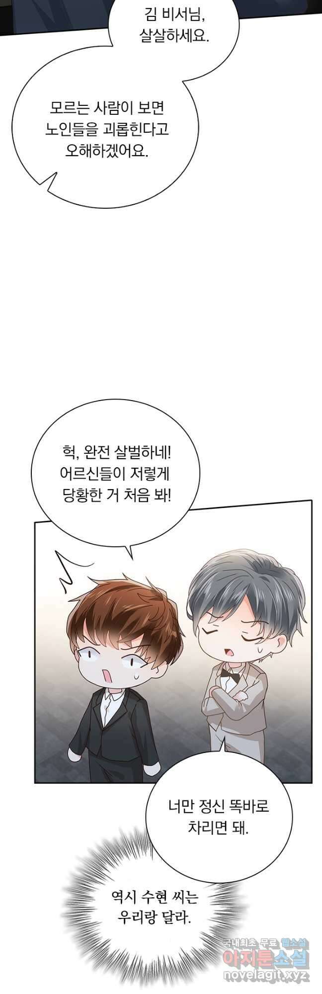 이번 생은 악녀로 살겠습니다 181화 11