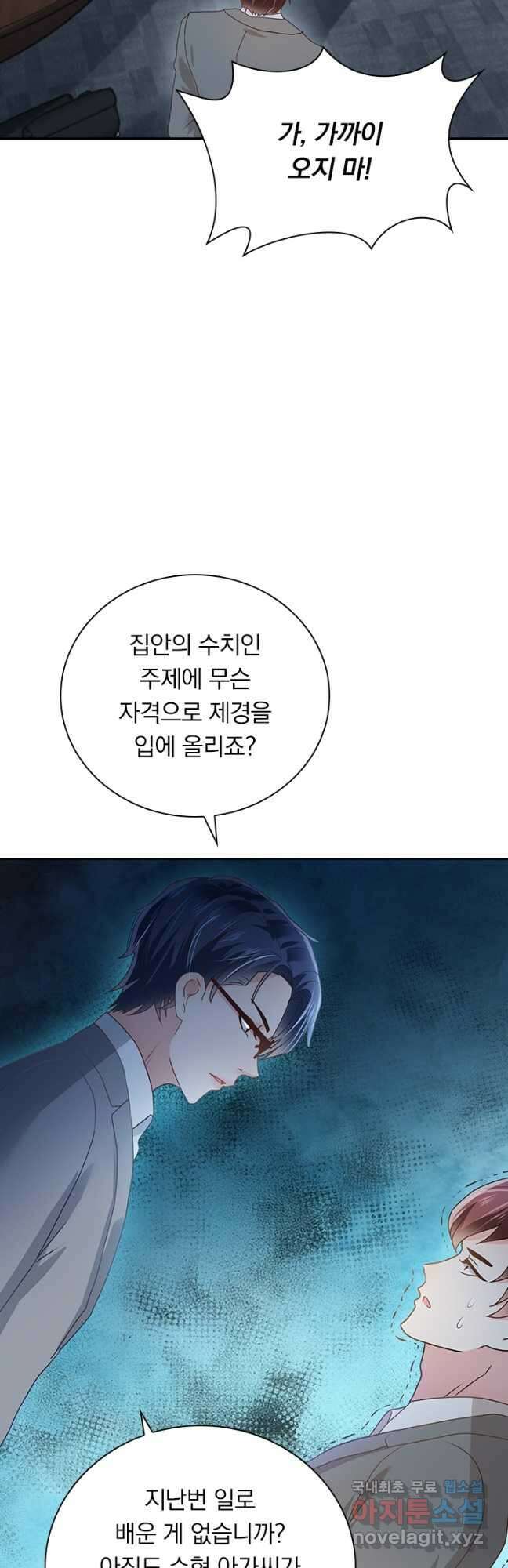 이번 생은 악녀로 살겠습니다 181화 14