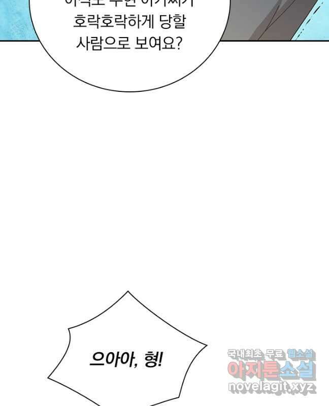 이번 생은 악녀로 살겠습니다 181화 15