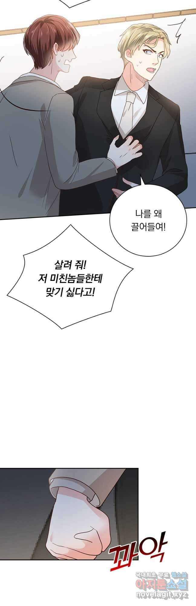 이번 생은 악녀로 살겠습니다 181화 16