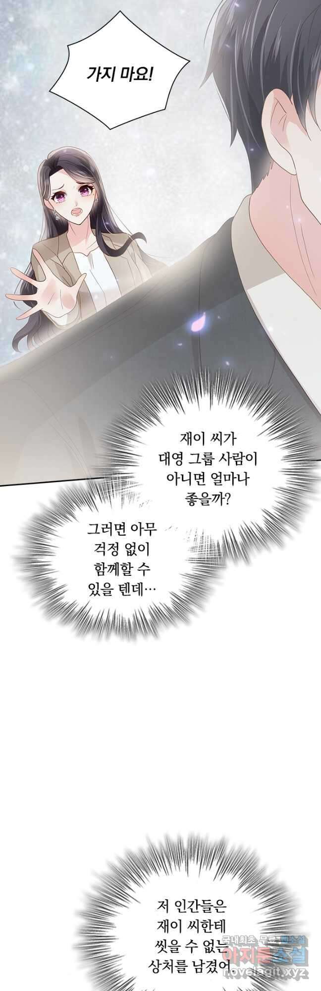 이번 생은 악녀로 살겠습니다 181화 19