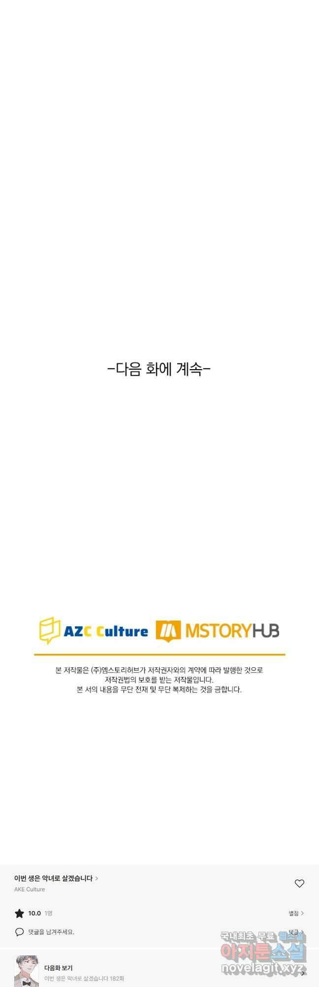 이번 생은 악녀로 살겠습니다 181화 22