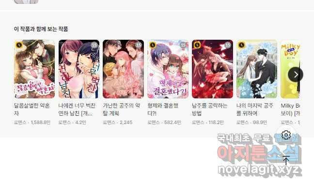 이번 생은 악녀로 살겠습니다 181화 23