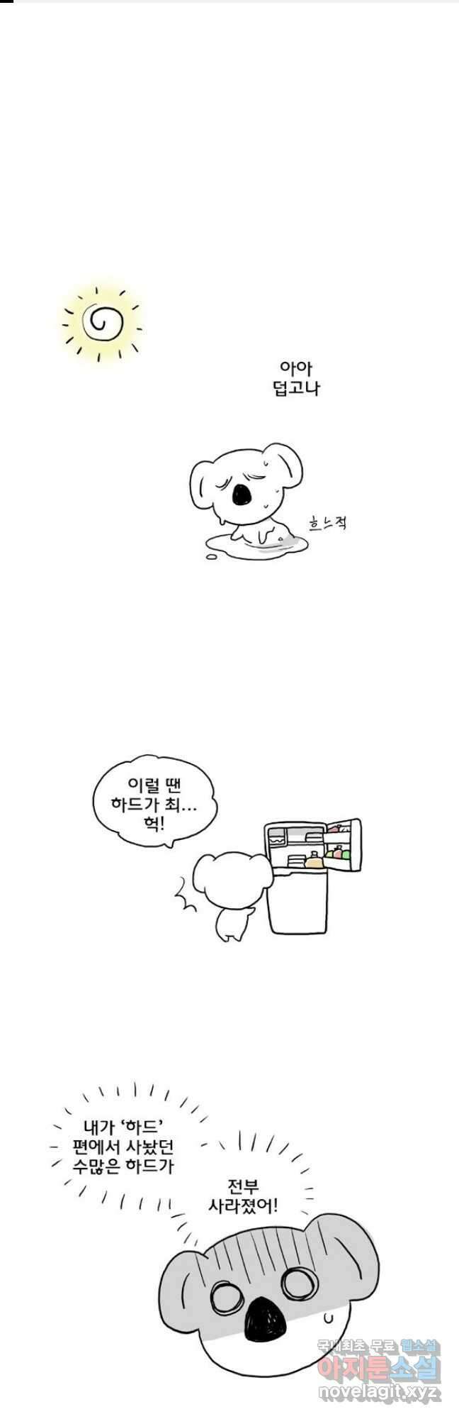코알랄라25화 빙수 1