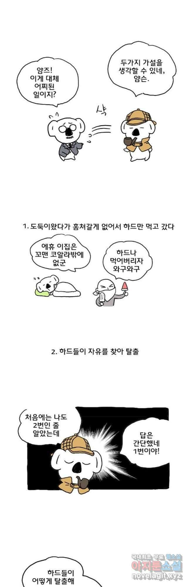 코알랄라25화 빙수 2