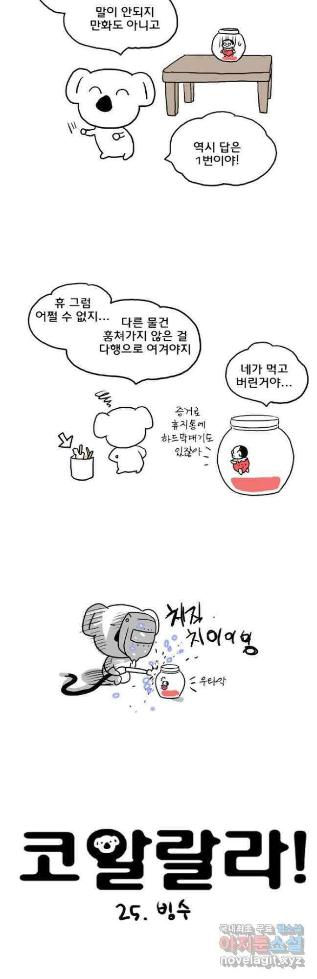 코알랄라25화 빙수 3